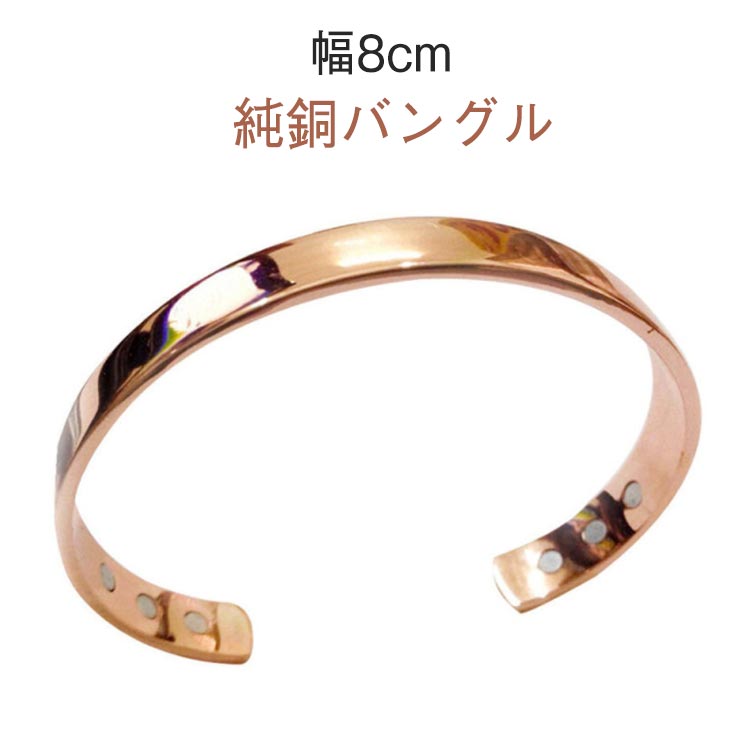 サマー楽天市場店の幅8cm 肩こり 電磁波過敏症 レディース 紫銅 ブレスレット シンプル 純銅 電磁波対策 電磁波対策グッズ 電磁波防御 バングル 腱鞘炎 メンズ 頭痛 おしゃれ 紫 倦怠感 吐き気｜アングル3