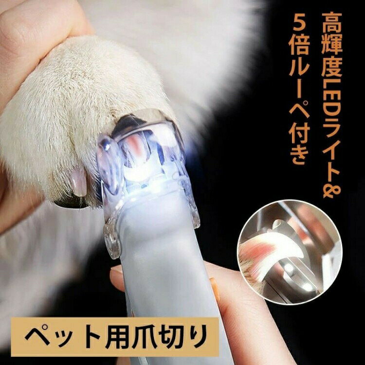 Rakuten - ペット用爪切り 猫爪切り 犬爪切り LEDライト付き セット 爪ケア ネイルケア 切りすぎ防止機能 安全設計 猫犬通用 小型犬 コンパクト設計 中型犬 高輝度ネイルトリマー ペット用品