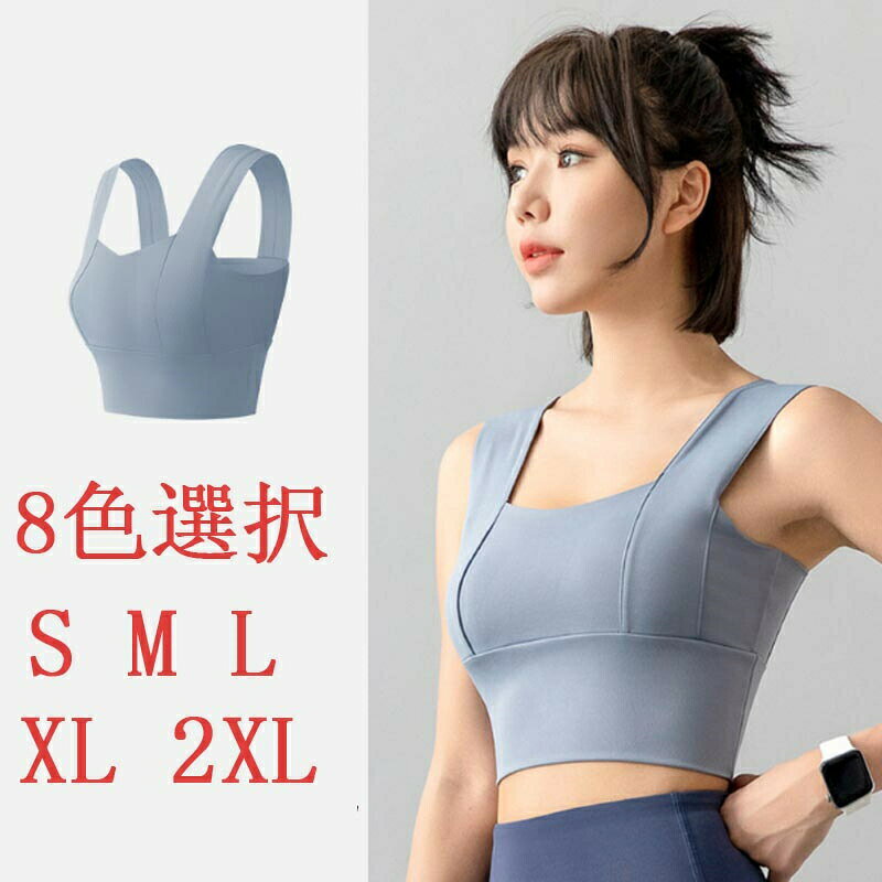 8色選択セクシースポブラスポーツブラ 揺れない女の子 ス 大きいサイズ 小さいサイ...