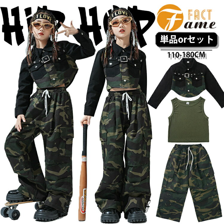 迷彩 セットアップ キッズ ダンス 衣装 ヒップホップ 迷彩柄 カーキグリーン ジャケット カーゴパンツ クロップドジャケット カモフラージュ パターン 女の子 hiphop 韓国 ジャズ jazz