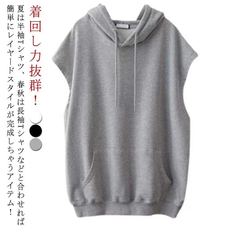 パーカー レディース 春 大きめ きれいめ おしゃれ オシャレ ノースリーブ フード付き ベスト プルオーバー 春夏 フーテッドベスト ジレ ビッグシルエット トップス