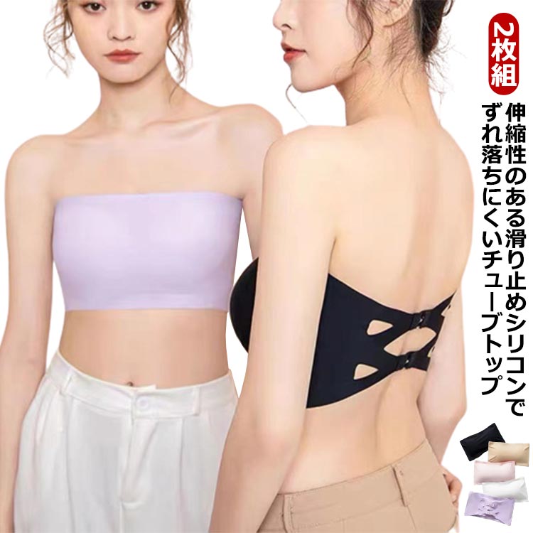 ベアトップ ブラトップ ダンス チューブトップ インナー カップ付 ドレス ストラップレス 肩紐なし ずれない 衣装 チューブトップブラ 2枚組 ブラ