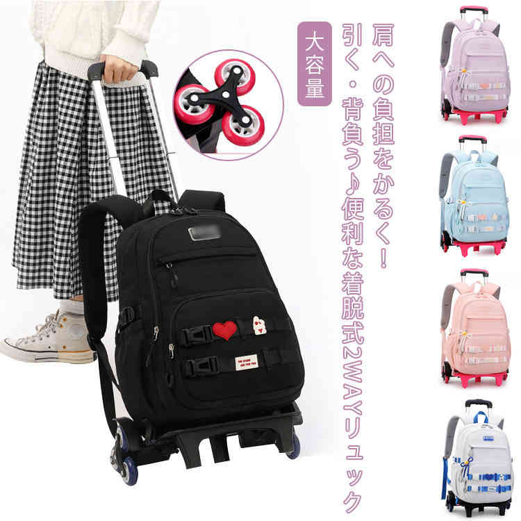 Rakuten - 通学リュック 学生 2WAY キャリーリュック ガールズ 3輪 撥水 キャスター付き 中学生 リュックサック A4サイズ 大容量