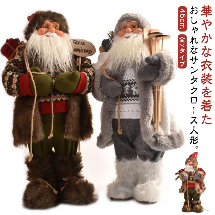 Rakuten - 北欧 クリスマス プレゼント サンタクロース 雑貨 置物 人形 サンタ インテリア 装飾 サンタさん かわいい オブジェ ぬいぐるみ 飾り おしゃれ 置き物 大 子供 大人
