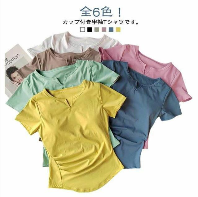 全6色!カップ付き半袖Tシャツです。一日中着ていたくなるような快適な着心地です。ルームウェア、スポーツやちょっとしたお出かけにも幅広く活躍してくれるアイテムです。これ一枚で着るのはもちろん、インナーとして使っても。ヨガだけでなく、フィットネスや普段使いにも着回しできるシンプルなデザイン。ポーズを邪魔しない、よく伸びる生地で動きやすいです。 サイズS M L XLサイズについての説明サイズ:【S】バスト32cm/着丈50cm【M】バスト34cm/着丈52cm【L】バスト36cm/着丈54cm【XL】バスト38cm/着丈56cm※サイズ表記は参考値となります。若干の個体差が生じる場合がございます。予めご了承ください。素材スパンデックス色ホワイト ブラック グリーン パープル ブルー イエロー備考サイズ詳細等の測り方はスタッフ間で統一、徹底はしておりますが、実寸は商品によって若干の誤差(1cm〜3cm )がある場合がございますので、予めご了承ください。商品の色は、撮影時の光や、お客様のモニターの色具合などにより、実際の商品と異なる場合がございます。あらかじめ、ご了承ください。▼色味の強い製品によっては他の衣類などに色移りする場合もございますので、速やかに(脱水、乾燥等)するようにお願いいたします。▼▼生地の特性上、やや匂いが強く感じられるものもございます。数日のご使用や陰干しなどで気になる匂いはほとんど感じられなくなります。ヨガウェア トップス カップ付き 半袖 ヨガ ピラティス ウェア トップス 早い者勝ち ホワイト ブラック グリーン パープル ブルー イエロー S M L XL