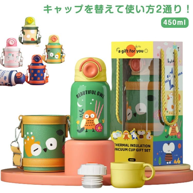 ・キャップを替えて使い方2通り!・直飲みとコップ飲み、どちらにも対応した2WAYステンレスボトル・広い口径で氷が入れやすく、お手入れもラクラク。・肩からかけられるストラップ付きで、お子様の身長に合わせて調整可能。・学校や幼稚園では「コップ飲みタイプ」。公園やピクニックへのお出掛けは「直飲みタイプ」。使分けができて、本当に便利! サイズ450mlサイズについての説明サイズ:写真通り※サイズ計測には誤差が生じます。素材ステンレス PP色イエロー ブルー ホワイト ピンク グリーン備考サイズ詳細等の測り方はスタッフ間で統一、徹底はしておりますが、実寸は商品によって若干の誤差(1cm〜3cm )がある場合がございますので、予めご了承ください。製造ロットにより、細部形状の違いや、同色でも色味に多少の誤差が生じます。パッケージは改良のため予告なく仕様を変更する場合があります。▼商品の色は、撮影時の光や、お客様のモニターの色具合などにより、実際の商品と異なる場合がございます。あらかじめ、ご了承ください。▼生地の特性上、やや匂いが強く感じられるものもございます。数日のご使用や陰干しなどで気になる匂いはほとんど感じられなくなります。▼同じ商品でも生産時期により形やサイズ、カラーに多少の誤差が生じる場合もございます。▼他店舗でも在庫を共有して販売をしている為、受注後欠品となる場合もございます。予め、ご了承お願い申し上げます。▼出荷前に全て検品を行っておりますが、万が一商品に不具合があった場合は、お問い合わせフォームまたはメールよりご連絡頂けます様お願い申し上げます。速やかに対応致しますのでご安心ください。水筒 カバー付き キッズ ステンレス キッチン用品 食器 調理器具 早い者勝ち イエロー ブルー ホワイト ピンク グリーン