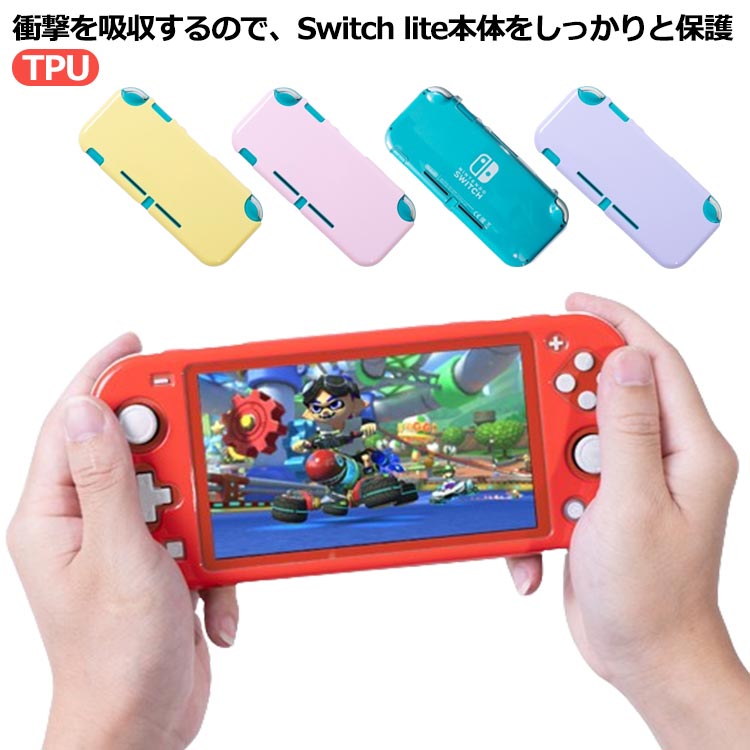 Rakuten - Nintendo Switch Lite カバー TPU ケース 保護ケース 任天堂 ニンテンドー スイッチライト 着脱簡単 衝撃吸収 擦り傷防止 耐久性 保護カバー 軽量 おしゃれ 全面保護