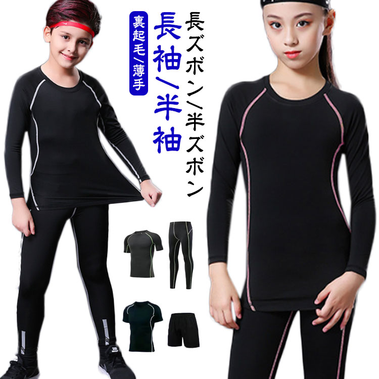 裏起毛/薄手長袖/半袖長ズボン/半ズボン サイズ子供用22 子供用24 子供用26 子供用28 子供用30 子供用S 子供用Mサイズについての説明※サイズ表の実寸法は商品によって1-3cm程度の誤差がある場合がございます。素材ポリエステル色長袖長ズボングリーン 長袖長ズボングレー 長袖長ズボンブラック 長袖長ズボンピン 半袖半ズボングレー 半袖半ズボングリーン 半袖長ズボングレー 半袖長ズボングリーン 裏起毛長袖長ズボングリーン 裏起毛長袖長ズボングレー 裏起毛長袖長ズボンブラック 裏起毛長袖長ズボンピンク備考サイズ詳細等の測り方はスタッフ間で統一、徹底はしておりますが、実寸は商品によって若干の誤差(1cm〜3cm )がある場合がございますので、予めご了承ください。商品の色は、撮影時の光や、お客様のモニターの色具合などにより、実際の商品と異なる場合がございます。あらかじめ、ご了承ください。▼色味の強い製品によっては他の衣類などに色移りする場合もございますので、速やかに(脱水、乾燥等)するようにお願いいたします。▼▼生地の特性上、やや匂いが強く感じられるものもございます。数日のご使用や陰干しなどで気になる匂いはほとんど感じられなくなります。キッズ用 裏起毛 コンプレッションウェ キッズ ベビー マタニティ 早い者勝ち 長袖長ズボングリーン 長袖長ズボングレー 長袖長ズボンブラック 長袖長ズボンピン 半袖半ズボングレー 半袖半ズボングリーン 半袖長ズボングレー 半袖長ズボングリーン 裏起毛長袖長ズボングリーン 裏起毛長袖長ズボングレー 裏起毛長袖長ズボンブラック 裏起毛長袖長ズボンピンク 子供用22 子供用24 子供用26 子供用28 子供用30 子供用S 子供用M
