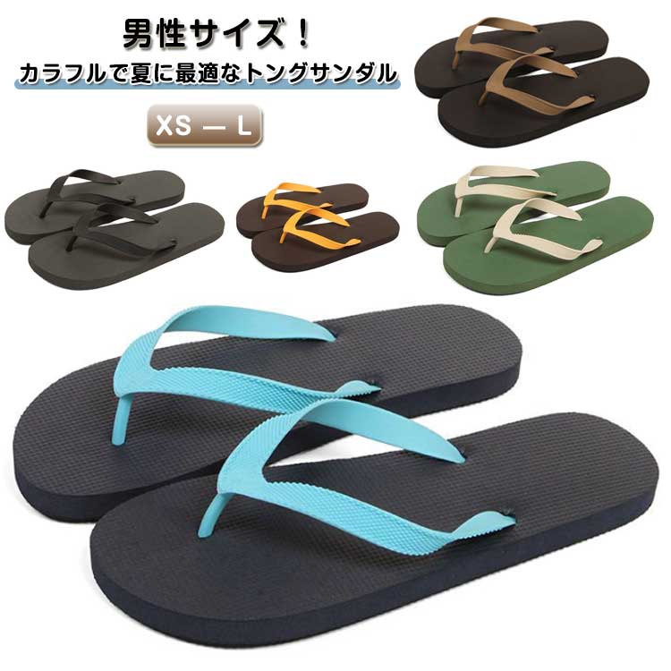 ビーチサンダル サンダル メンズ トング フラットソール コンフォートサンダル トングサンダル 軽量 旅行 歩きやすい 疲れない 痛くない 軽い 柔らか 滑り止め 履きやすい カラフル 夏