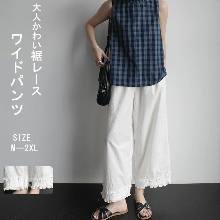 Rakuten - ワイドパンツ レディース レース ペチパンツ パンツ ボトムス ズボン ロング イージーパンツ ハイウエスト ウエストゴム 裾レース 長ズボン ロング丈 フレア ロングパンツ ワイド