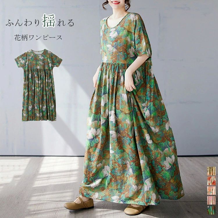 ロングワンピース花柄春夏ワンピース...