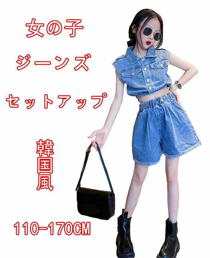 Rakuten - 子供 デニムサロペット スカート セットアップ デニムワンピース オーバーオール 短パンコーデ サスペンダースカート デニムスカート ジーンズ ジャンパースカート 2023春 夏 13 120 110