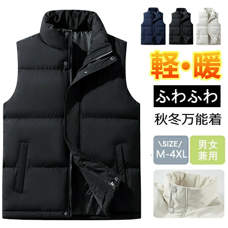 ダウンベスト 男女兼用 ノースリーブジャケット 無地 中綿ベスト メンズ レディー...