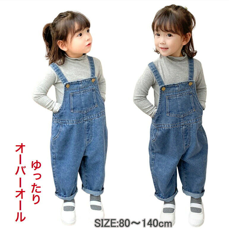サマー楽天市場店のオーバーオール 子供服 デニムオーバーオール ゆったり 女の子 男の子 キッズ ベビー サロペット オールインワン 仮装 ミニオンコーデ シンプル 80cm 90cm 120c 110cm 100cm｜アングル3