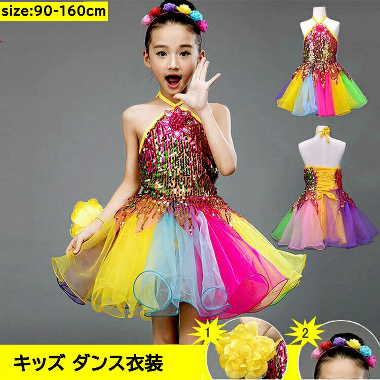 樂天商城 - キッズ ダンス衣装 キラキラ ワンピース ガールズ チアガール スパンコール 女の子 ドレス 虹柄 子供 ダンスウェア ジュニア チアダンス 団体服 発表会 ジャズダンス衣装