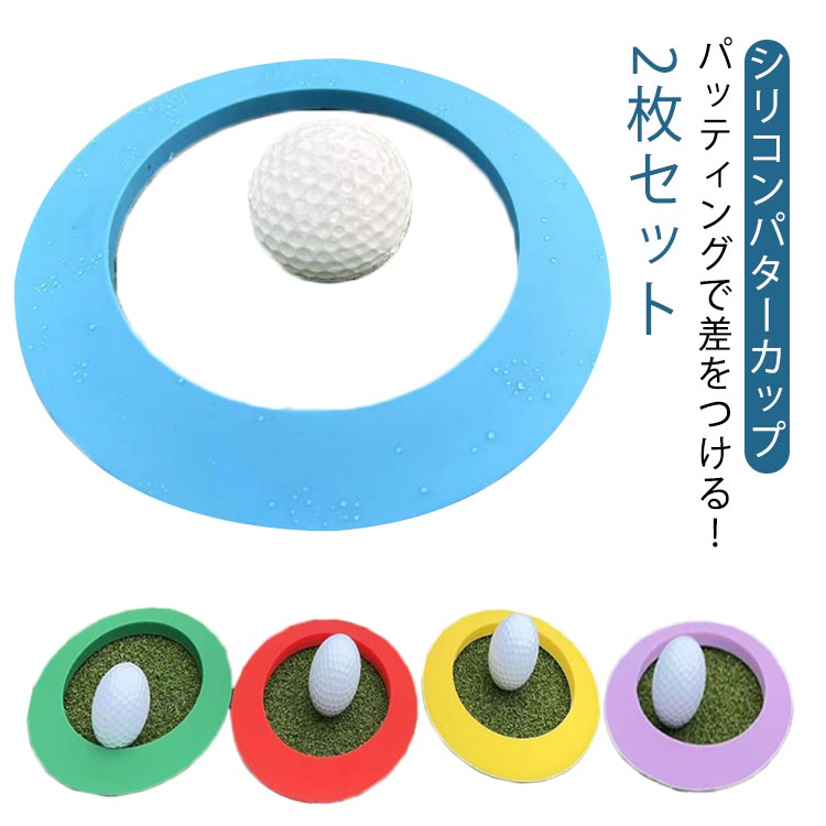 ターゲットカップ パター練習用カップ パターカップ プレゼント 景品スポーツ ゴル...