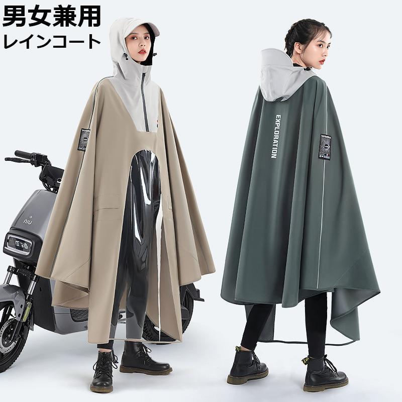 Rakuten - レインコート 自転車 レインポンチョ 大きいサイズ 通学 男女兼用 レディース メンズ 透明バイザー 防水 雨具 通勤 キャンプ 雨カッパ
