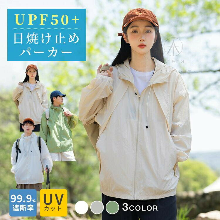 UVパーカー レディース メンズ ラッシュガード マウンテンパーカー 日焼け防止 紫外線対策 日焼け止め コート 服 夏ジャケット 長袖 通気 軽量 フード付 トップス 体型カバー 通学