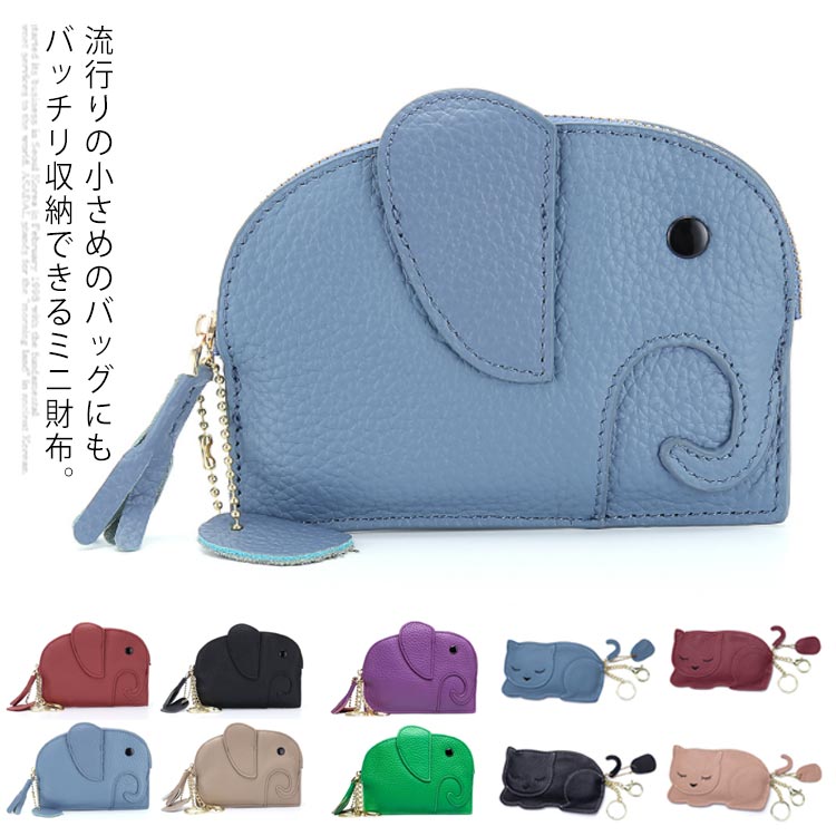 財布 ミニ財布 小銭入れ コインケース レディース ウォレット 象柄 猫柄 コンパクト 薄型 可愛い 小物入れ 鍵入れ 通勤 便利グッズ お洒落 通学