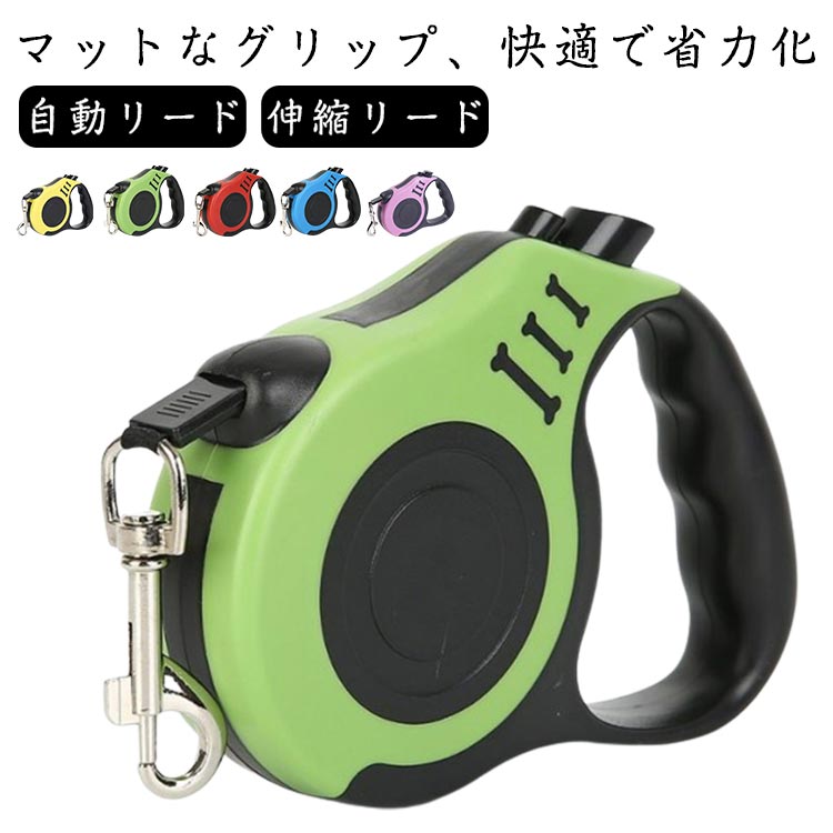 犬リード8メートル5M自動リード伸...