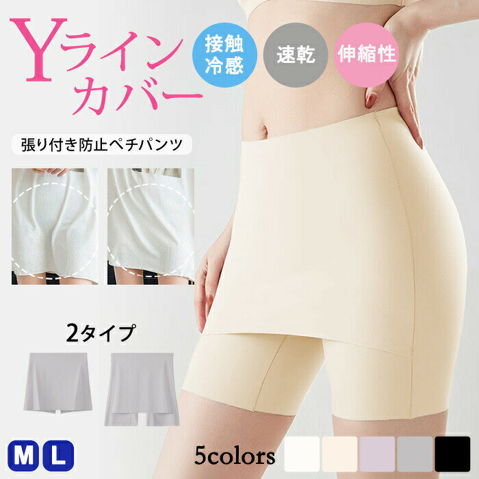 【HOT KEYWORD】ペチパンツ レディース 秋 冬 秋冬 インナー 下着 ナイトウエア 新登場! Aタイプ Bタイプ ホワイト(Mサイズ) ホワイト(Lサイズ) ベージュ(Mサイズ) ベージュ(Lサイズ) グレージュ(Mサイズ) グレージュ(Lサイズ) グレー(Mサイズ) グレー(Lサイズ) ブラック(Mサイズ) ブラック(Lサイズ)