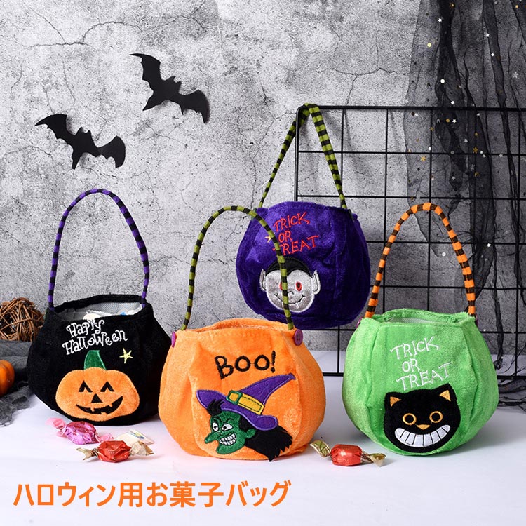 Rakuten - ハロウィン お菓子バッグ ギフトバッグ カボチャの袋 ポータブル パンプキン キャンディバッグ お菓子入れ オーナメント 雑貨 玩具 ギフト キャンディ シンプルでカワイイ おもちゃ