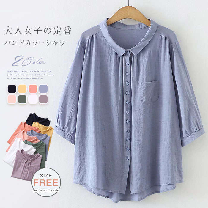 商品情報商品名シャツ ブラウス レディース 春 夏 秋 無地 とろみシャツ トップス 半袖 着回し シンプル おしゃれ 大人 カジュアル こなれ感 春 夏 大きいサイズ 薄手 カジュアル ゆったり 大きいサイズ 8色素材綿カラー白|ピンク|黄色|藤色|グリーン|紺色|ブルー|オレンジサイズF生産国中国包装について環境保護の観点から、「簡易包装」を推進しております 明細書について当店ではエコロジーと個人情報流出防止のため、ご指示の無い限り明細書を発行しておりません。 明細書を発行ご希望の場合は個別に承らせていただきます。お手数おかけいたしますが、ご注文時に備考欄に明細書発行希望の旨、ご入力ください。配送について当店は複数の保管倉庫を契約しており、複数商品をご注文の場合、商品保管倉庫により、それぞれ出荷する場合があります。時間指定は下記よりお選びいただけます。午前中、14-16時、16-18時、18-20時、19-21時在庫に関するお知らせ当社では複数店舗を運営し他店舗でも販売しております為、万一、商品の品切れ等によりお届けできない場合、 またはお届けが遅れる場合がございます。その際には当方よりメールにてご連絡を差し上げま すが、あらかじめご了承下さいますようお願い致します。注意※1-3cmの誤差がございまいますので、あらかじめご了承ください。※長時間濡れたままで重ねて置いたり、摩擦(特に湿った状態での摩擦)や、汗や雨などでぬれた時は他の衣料等に移染する場合がございますのでお気を付け下さいませ。また洗濯の際は移染する場合がございますので、他の物とは分けて洗って下さいませ。※素材の特性上、洗濯やクリーニングにより多少縮んだり、斜行(商品全体がねじれて見える状態)が生じる事がございます。※お取り扱い前に、商品付属タグの記載もご確認下さい。シャツ ブラウス レディース 春 夏 トップス シャツ ブラウス 続々登場 白 ピンク 黄色 藤色 グリーン 紺色 ブルー オレンジ