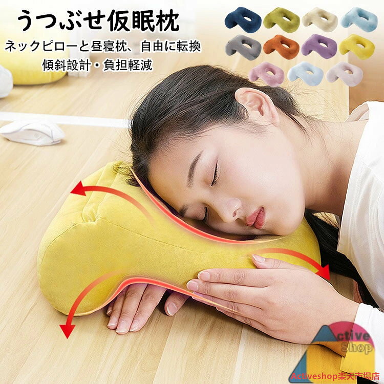 商品コード:y307591カラー:A、B、C、D、E、F、G、H、I、J、Kサイズ:32x22x13cm素材:ポリエステル、PP綿【ガイド】※アジアの人間工学に基づいたデザインは自然で快適な睡眠をもたらします。姿勢や骨格に基づいた快適設計、素早く良質な仮眠をとれます。※腕を通せる立体スペースを設けることで腕を圧迫することなくうつ伏せ姿勢をキープ。起きた時に身体に痺れを感じません。※うつ伏せの時に身体にかかる負担を抑える傾斜設計、中央部のくぼみに顔をうずめて、眩しさカット。空気を通す設計なので息苦しくならず、化粧崩れの心配もありません。※ネックピローと昼寝枕、自由に転換:H型と美しい曲線設計、置き方を変えることによって色々なシーンに適用できます。車や新幹線、飛行機などで休む時ネックピローとして使えます。頭や首をしっかり支え、頚椎、背、肩への負担を効果的に減少できます。※お昼寝枕いろいろの場所、に対応お昼寝ピローはたくさんの場合には適用で楽です。オフィスで使用だけなくて、車内、自宅、教室、事務所、テントなども適用です。もちろん、読書時クッションに肘をついたり、携帯やキンドルで使う時クッションに置いたりするのもかなり活躍です。デスクスタッフ、学生、通勤者、旅人などに最適です。【注意事項】※寸法は多少の誤差がある場合がございます。※素材感や色合いの表現には個人差があります。また画像は撮影状況やPC環境によりイメージや色合いが若干異なる場合がございますが予めご了承願います。※メーカーの都合により、細部のデザイン・素材等が予告なく変更される場合が御座います。32x22x13cm うつぶせ仮眠枕 おしゃれ 純色 ネックピロー 低反発枕 携帯枕 首枕 うつ伏せ寝枕 顔マクラ 枕 うつぶせ枕 お昼寝枕 昼寝 枕 デスク 仮眠用 保健 快眠 快適 昼寝 旅行 出張 機内 車内 飛行機 新幹線 オフィス 傾斜設計 負担軽減 癒し 寝具 子供用 大人用 11色32x22x13cm うつぶせ仮眠枕 寝具 枕 抱き枕 枕 人気 A B C D E F G H I J K