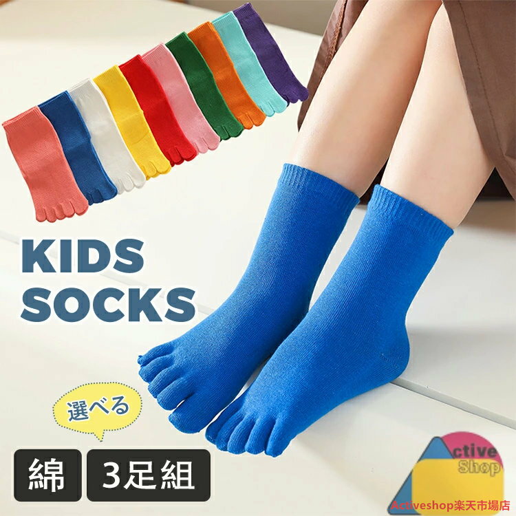 Rakuten - 子供 靴下 5本指 キッズ ショートソックス 綿 蛍光 ネオンカラー くつ下 男の子 女の子 5本指ソックス 外反母趾予防 秋冬 ソックス ジュニア 運動会 遊戯会 目 無地 可愛い 発表会