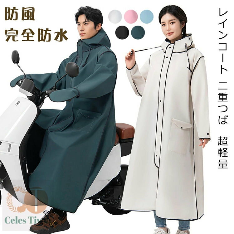 男女兼用 レインコート メンズ 自転車カッパ 二重つば 自転車 通学 おしゃれ 通勤 顔濡れない レディース 多機能 雨具 ポンチョ カッパ 手カバー付き 耐久性 完全防水防風 ロング丈