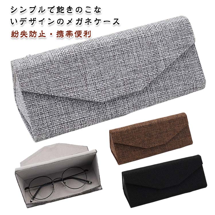 Cases - 高校生 折りたたみ おしゃれ 男性 スリム 綿麻 メガネケース かわいい キズ防止 丈夫 コンパクト 軽い 軽量 シンプル 調 レディース メンズ 中学生 社会人 無地 大 子供 女性