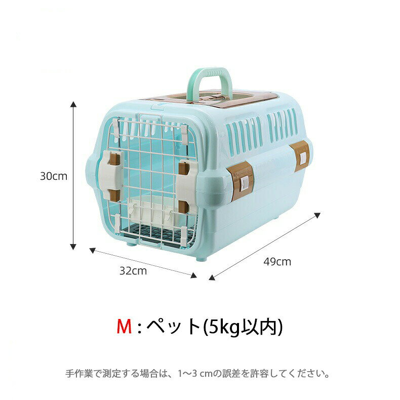犬 猫 キャリーケース ペットキャリー キャリー コンテナ 換気 ペット用 犬用 猫用...