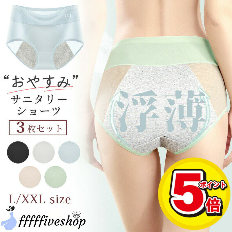 商品説明◆商品内容:【涼やかタイプサニタリーショーツ/3枚セット】【ムレないズレない食い込まない!】まんまる美尻涼やかなショーツナイロン約86%吸汗性が高い素材を使用。頼れるサニタリーショーツが夏仕様に!選ばれる6つのポイント◆お腹とお尻にすっぽり深履き!美尻をキープ◆食い込まない立体構造で不快感ゼロ◆マチ部分はカサカサ音が気になりづらく、通気性良く肌当たりもやさしい。◆薄手のゴムテープでやさしく足口にフィット。◆二重構造のマチと防水シートでナプキンのズレやモレを防ぐ夏サニタリー。◆吸汗速乾仕様ショーツの形:深履き型機能:生理用漏れ防止 柄:無地透け感:少し有り伸縮性:あり生産国:中国3サイズ展開:(L〜XXL)セット内容:サニタリーショーツ3枚セットカラー【 アソート3枚 】A ベージュ・グレー・ブラックB ベージュ・グレー・ブルーC グリーン・ブルー・グレーD ベージュ・グリーン・ブルE グリーン・ベージュ・グレーF ベージュ・グリーン・ブラック素材ナイロン86% スパンデックス14%取り扱いサイズ3サイズ展開L、XL、XXLサイズお勧め体重ウエストヒップL40-52kg60-73.5cm81-85cmXL53-62kg73.5-83cm85-92cmXXL63-73kg83-90cm92-100cm・サニタリーショーツ吸水ショーツ シームレス サニタリーシ レディース インナー 下着 ショーツ サニタリー 特集 A(ベージュ+グレー+ブラック) B(ベージュ+グレー+ブルー) C(グリーン+ブルー+グレー) D(ベージュ+グリーン+ブルー) E(グリーン+ベージュ+グレー) F(ベージュ+グリーン+ブラック) L XL XXL