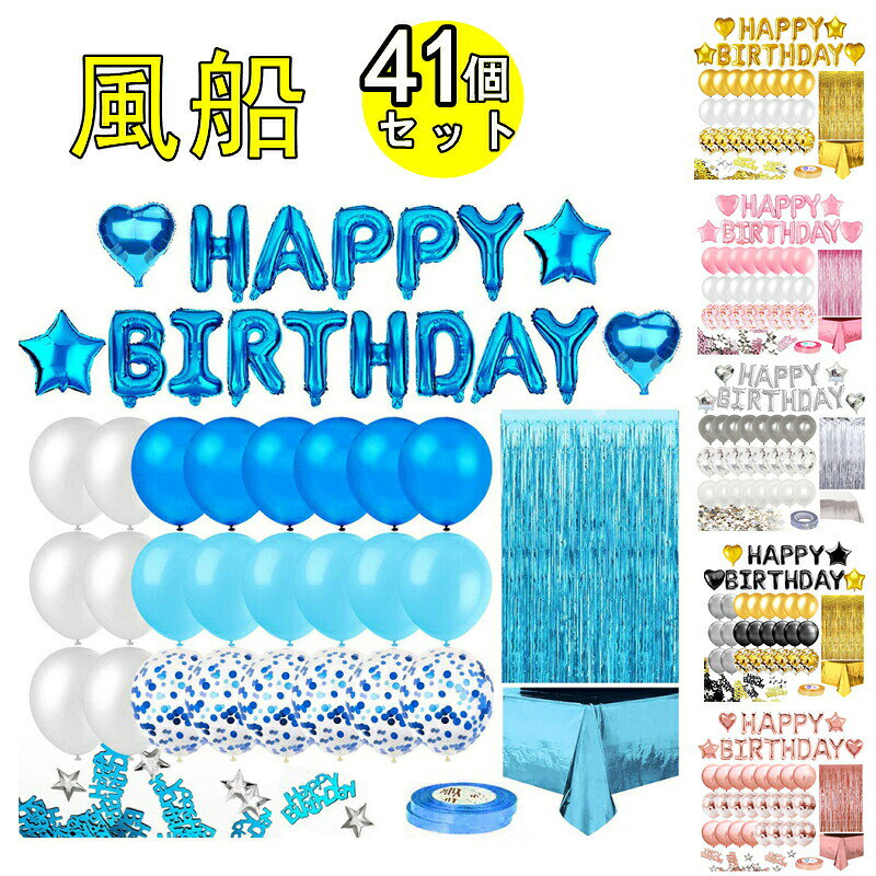 風船 誕生日 飾り付け セット happy birthday バルーン バースデー ローズゴールド ゴールド バースデーバルーン 忘年会、クリスマスイブ、結婚式 男女兼用 バルーン飾り