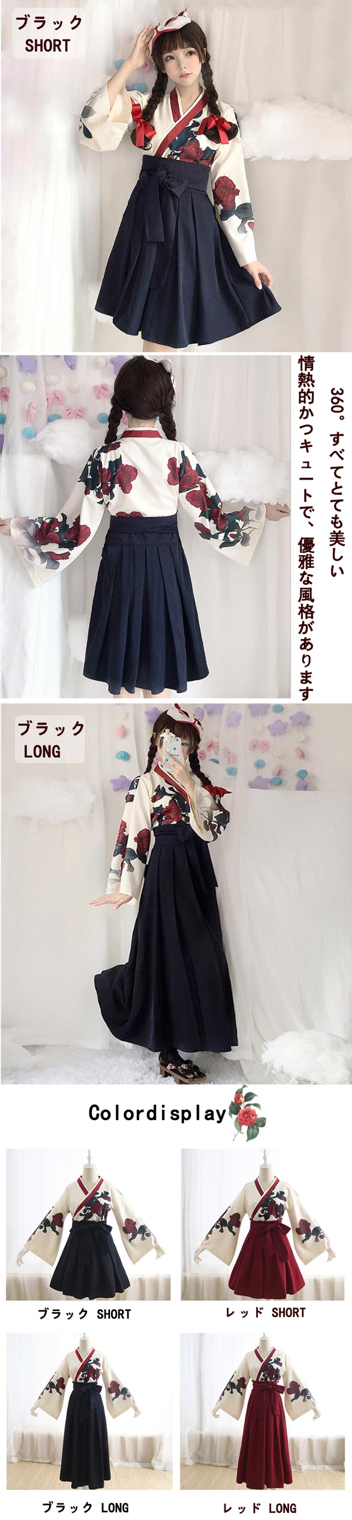 人気 新作 レディース 2点セット ロリータ コスプレ 着物 和服 和装 エロ コスプレ衣装 浴衣 巫女 和風花柄 花魁ロングミニスカート はかま袴セット 卒業式 演劇 ダンス 学園祭 文化祭 summerks-10005476 サマー楽天市場店 サンプル画像2