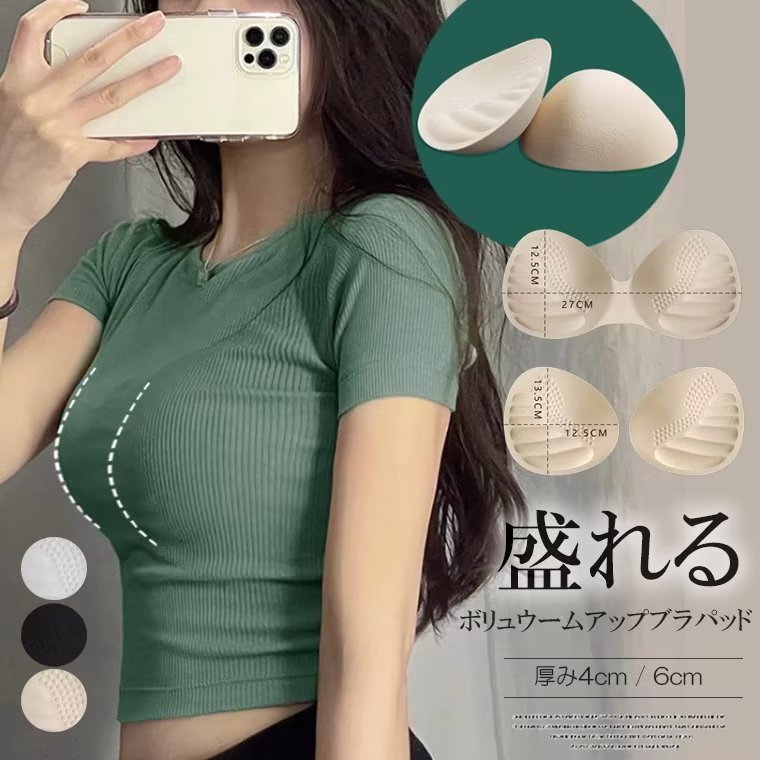 2組セット 厚さ4cm 6cm 胸パッド ブラパッド ブラジャー挿入パッド 一体型 分離型 スポーツブラ 美胸 バストパッド 取替えパッド 谷間メイク