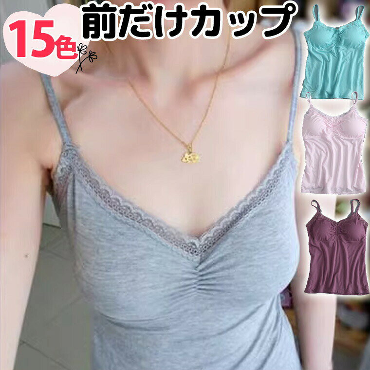 商品説明胸が目立たないようにパッドが付いたキャミソール。前面のみ、パッドは取り外し、交換可能。ほどよく前面がフィットし、締め付け感なしでリラックスしたい休日などにぴったりです。旅行や出張での長時間移動に。ホテル内や旅館内でのリラックスウェアに。インナーシャツとしても便利です。やわらかく洗うたび肌に気持ちいいコットン生地。カラー:ブラック/ホワイト/ピンク/ブルー/イエロー/カーキ/ディープグレー/スイカ/インディゴ/ベージュ/サンゴレッドコンピューターのモニター設定により、色が若干異なる場合があります。サイズ:【フリー(M-L)】着丈56 胸囲74-115測り方により多少の誤差が生じる場合がございます。素材:モダール検索メーカー希望小売価格はメーカーカタログに基づいて掲載しています締め付けない カップ付き パッド付き インナー 下着 ナイトウエア 新登場! ブラック ホワイト ピンク ブルー イエロー カーキ ディープグレー スイカ インディゴ ベージュ サンゴ レッド ベージュピンク グレー ライトグレー