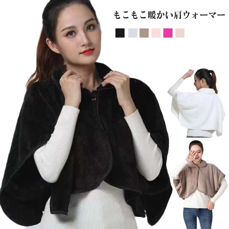 Rakuten - レディース もこもこ 冷え対策 部屋着 肩当て メンズ ルームウェア 寝具 肩掛け 首 あったか 羽織 肩ウォーマー こり解消 ネックウォーマー 秋冬 襟付き 温め 防寒 暖かい 肩 極暖 室内