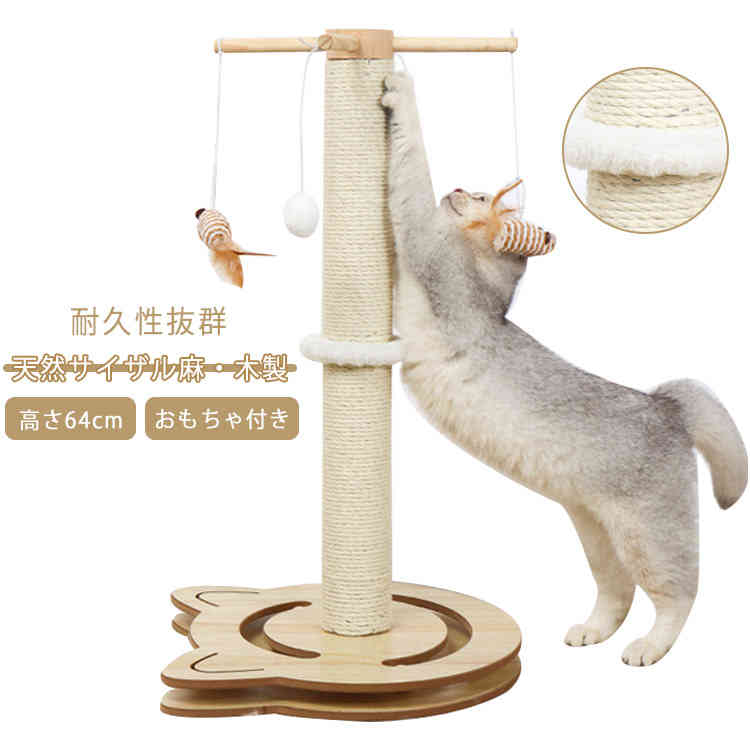 保護 木製 爪磨き 麻縄 ポンポンおもちゃ 猫 キャットタワー ストレス解消 天然サイザル キャットポール 爪みがきポール つめとぎ ポール 爪研ぎ 家具 サイザル麻 おもちゃ付き 壁