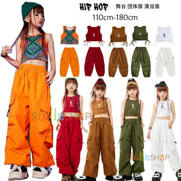 Rakuten - ヒップホップ セットアップ 子供ダンス服 ダンスウェア キッズダンス衣装 タンクトップ カーゴパンツ オレンジ モカ レッド グリーン ホワイト パープル 女の子 hi キッズ おしゃれ