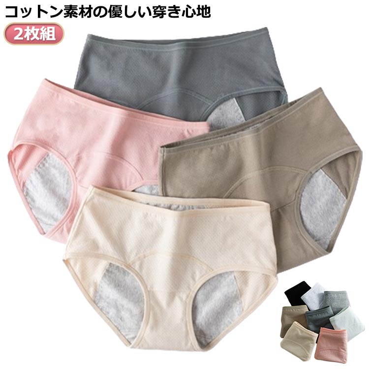 2枚組コットン素材の優しい穿き心地ストレッチが効いて動きにも強い就寝時やスポーツ等のどんな場面でも漏れをガードします サイズM L XL 2XLサイズについての説明M適応体重37.5-47.5kg L適応体重45-52.5kg XL適応体重52.5-62.5kg 2XL適応体重62.5-72.5kg素材綿 スパンデックス ナイロン色2枚組カーキ 2枚組ライトグレー 2枚組ブルー 2枚組ピンク 2枚組肌色 2枚組ブラック 2枚組ライトグリーン 2枚組ダークグレー備考サイズ詳細等の測り方はスタッフ間で統一、徹底はしておりますが、実寸は商品によって若干の誤差(1cm〜3cm )がある場合がございますので、予めご了承ください。商品の色は、撮影時の光や、お客様のモニターの色具合などにより、実際の商品と異なる場合がございます。あらかじめ、ご了承ください。▼色味の強い製品によっては他の衣類などに色移りする場合もございますので、速やかに(脱水、乾燥等)するようにお願いいたします。▼▼生地の特性上、やや匂いが強く感じられるものもございます。数日のご使用や陰干しなどで気になる匂いはほとんど感じられなくなります。シンプル 防水 2枚セット サニタリー レディース インナー 下着 ショーツ ボックスショーツ ボーイレッグ 新登場! 2枚組カーキ 2枚組ライトグレー 2枚組ブルー 2枚組ピンク 2枚組肌色 2枚組ブラック 2枚組ライトグリーン 2枚組ダークグレー M L XL 2XL