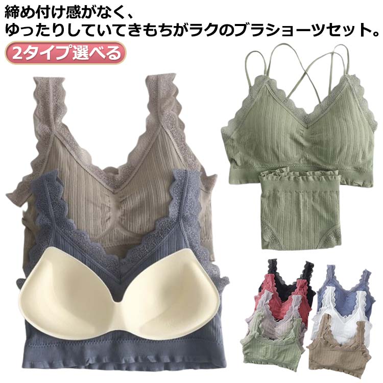ブラ ショーツ 上下 セット ノンワイヤーブラ レース ナイトブラ ブラトップ マタ...