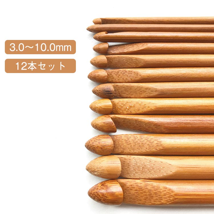 かぎ針 セット 12本セット 12サイズ 編み 初心者 キット 編み針セット 木 手芸 DIY 工具 編み物 毛糸 木製毛糸針 裁縫 セーター 編み物キット 手編み道具 帽子