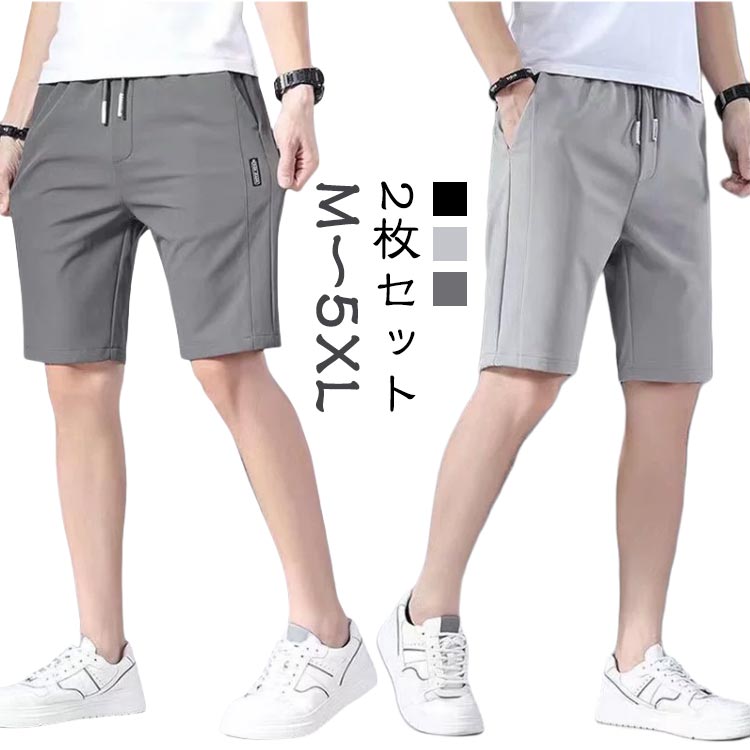 Rakuten - メンズ 夏 2枚セット 半ズボン ハーフパンツ 無地 バスパン 短パン ジュニア 大きいサイズ アイスシルクパンツ ゴルフパンツ ランニング ボトムス ゴルフ バスケパンツ イージーパンツ