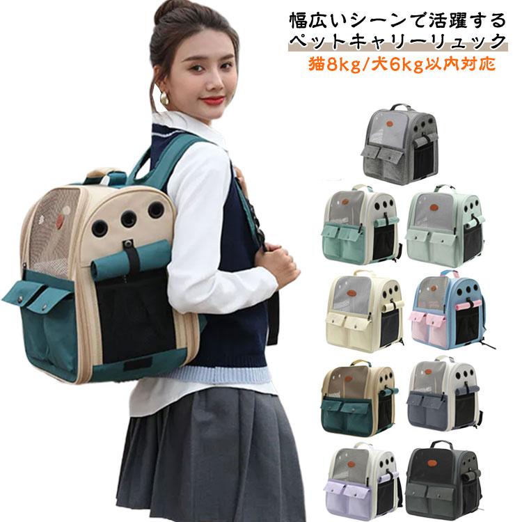 ペットリュック ペットキャリー ペットキャリーリュック ペットキャリーバッグ ペ...
