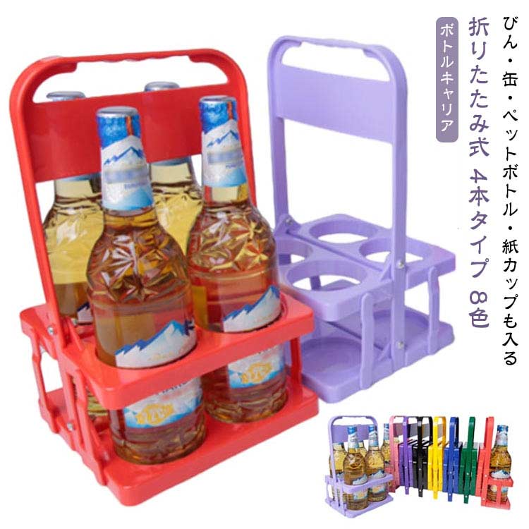 軽量 水筒収納バッグ 折りたたみ 4本用 ペットボトルホルダー フードコート ドリンクホルダー 持ち運び便利 ハンドル付き アウトドア レジャー 買い出し ボトルキャリアー summerks-10002599 サマー楽天市場店 サンプル画像2