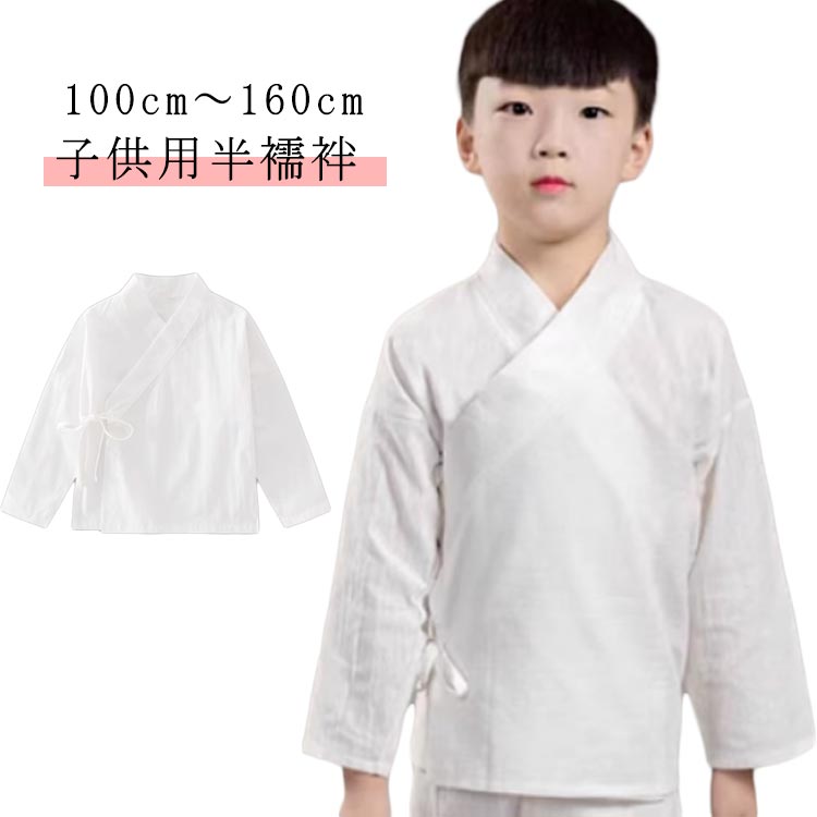 100cm 〜 160cm子供用半襦袢普段着にも、おでかけにもご利用いただける サイズ100cm 110cm 120cm 130cm 140cm 150cm 160cmサイズについての説明100cm適応身長95-105cm 110cm適応身長105-115cm 120cm適応身長115-125cm 130cm適応身長125-135cm 140cm適応身長135-145cm 150cm適応身長14-155cm 160cm適応身長155-160cm素材ポリエステル色白備考サイズ詳細等の測り方はスタッフ間で統一、徹底はしておりますが、実寸は商品によって若干の誤差(1cm〜3cm )がある場合がございますので、予めご了承ください。商品の色は、撮影時の光や、お客様のモニターの色具合などにより、実際の商品と異なる場合がございます。あらかじめ、ご了承ください。▼色味の強い製品によっては他の衣類などに色移りする場合もございますので、速やかに(脱水、乾燥等)するようにお願いいたします。▼▼生地の特性上、やや匂いが強く感じられるものもございます。数日のご使用や陰干しなどで気になる匂いはほとんど感じられなくなります。五歳 半衿付き 長襦袢 5歳 おしゃれ 100cm 110cm 120cm 130cm 140cm 150cm 160cm