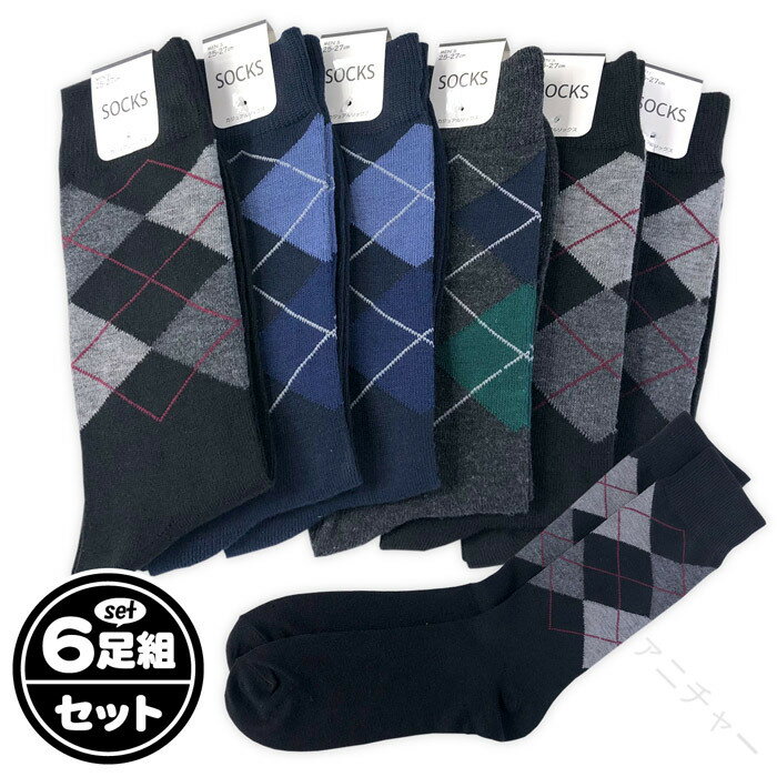Rakuten - メンズ 紳士 アーガイル柄 カジュアル ソックス クルー丈 靴下 25-27cmメンズ セット 6足組
