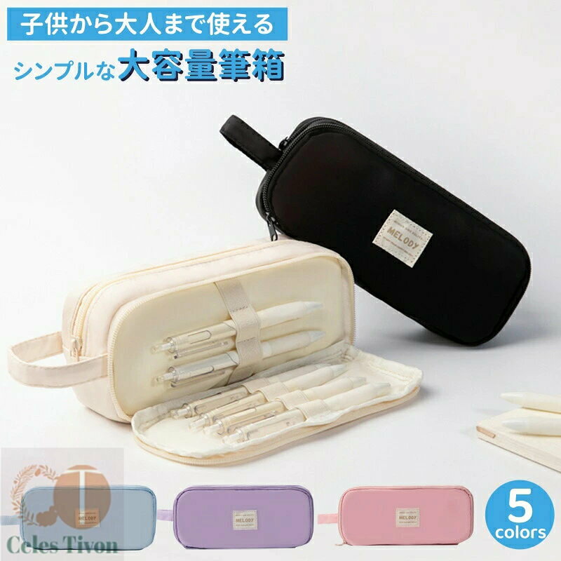 大容量メインポケットとペンホルダーの使いやすいデザインです。メインポケットにはペン類の収容本数は40本程度で、シャーペン・ボールペン・スティックのり・はさみなど、大体の必需品は入れることが出来ます。消しゴム、付箋、定規、丸ルール、修正テープなどの文房具も入れることができます。ペンホルダーには常に使うペンを分けて収納でき、必要な時はさっと取り出せます。しっかりしたキャンバス素材で作られた、耐久性が高い、長くご愛用できます。見た目がおしゃれで高級、快適な手触りと優れる耐久性、中に入れた物をちゃんと守ることが出来ます。ペン類だけではなく、定規、消しゴムなどの文房具や携帯、イヤホン、充電ケーブル、カード、メモ、スマートウォッチなどの小物も気楽に収納することができます。また、様々な場所にも使えます。誕生日プレゼント、入学祝い、クリスマスプレゼント、新年のプレゼント、学校のプレゼントなどとして使用できます。化粧ポーチとしても有効活用可能、常備薬や目薬、塗り薬などちょっとした小物入れにもです。ジッパーで便利に開閉でき、すべらかなファスナーはスムーズな開閉になります。ファスナーを開けると見やすい大口径式になるので、収納しているもの全体が直ぐに見つかりので使いやすくて便利です。【関連キーワード】ペンケース おしゃれ 筆箱 大容量 デテクールペンケース シンプル ふでばこ かわいい 人気の筆箱 ペンケース 大容量 おしゃれシンプル レディース メンズ かわいい 便利 機能 ふで箱 筆入れ ペンポーチ 箱型 コスメポーチ 男子 女子 男の子 女の子 小学校 中学校 小学生 中学生 高校生 大学生 大人 社会人 スリム 大きい 大きめ キッズ 子供 筆記用具 文房具 プレゼント 通勤 通学 出張 旅行 部活 お出かけ スポーツ 入社 入学 入学式 卒業 卒園 卒業式 入園式 新学期 新生活 向け バッグ 丈夫 かわいい 可愛い オシャレ 人気 お祝い プレゼント ギフト かばん カバン ケース 小物入れ ファッション 修正テープ、消しゴム、付箋、定規、メジャー収納筆箱 韓国 ペンケース おしゃれ 可愛 文房具 事務用品 筆記具 ペンケース 特集 ブラック ベージュ ピンク