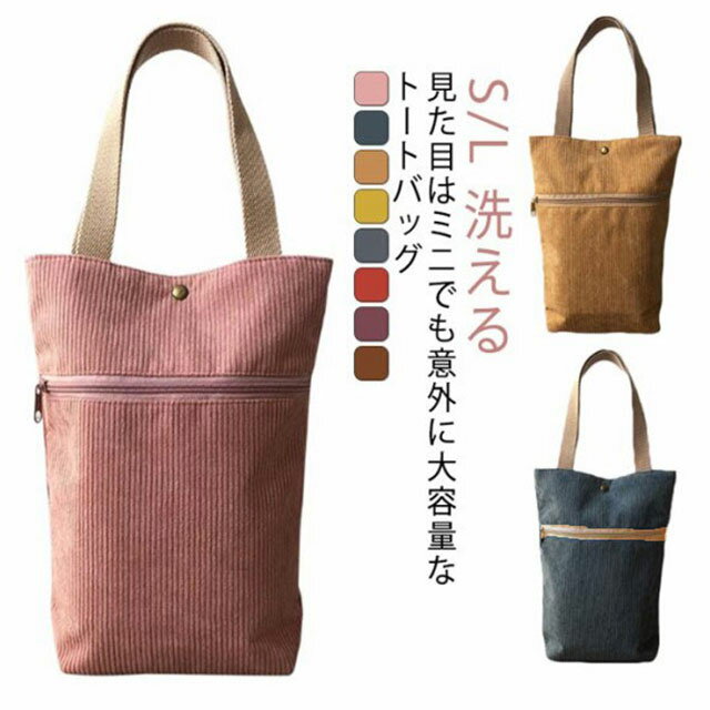 Rakuten - レジャー 手提げ お弁当 縦タイプ 水筒バッグ 大容量 ランチバッグ お弁当袋 コーデュロイ かわいい 通勤 新生活 おしゃれ 軽量 水筒入れ アウトドア ピクニック お弁当入れ キャンプ